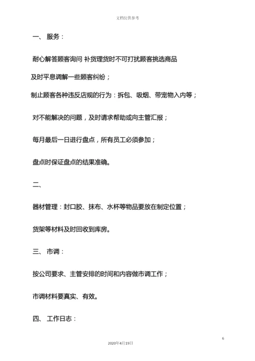 超市岗位职责.docx