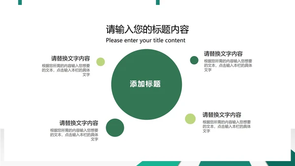 绿色商务风总结汇报PPT模板
