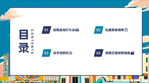 卡通彩色插画澳门隐藏玩法大公开旅游攻略PPT模板