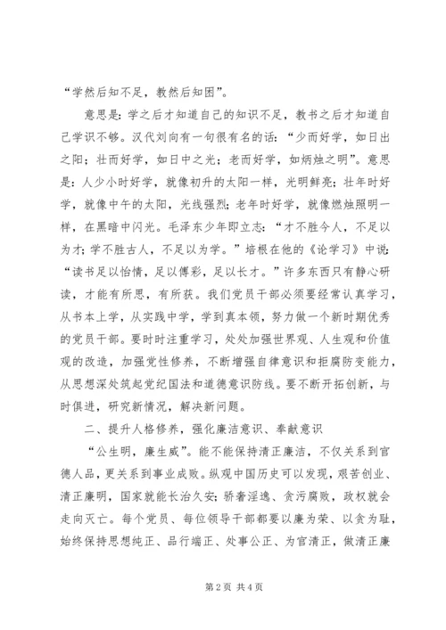 学习《领导干部廉洁从政教育读本》有感 (5).docx