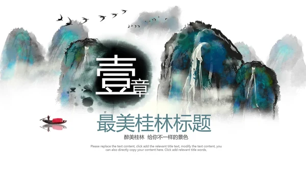 水墨桂林山水旅游风光中国风介绍PPT模板