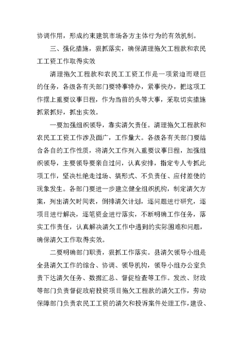 在全县清理拖欠工程款和农民工工资工作会议上的讲话