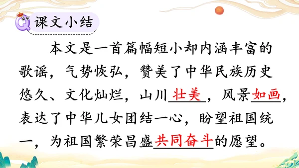 识字1《神州谣》课件