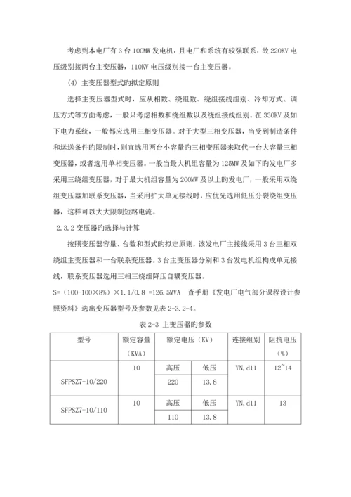 发电厂电气部分优质课程设计重点标准包含模版.docx