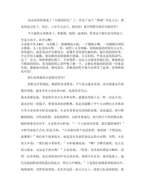 小学生周记集锦9篇2