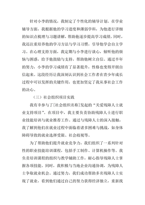 社会工作专业求职自荐信