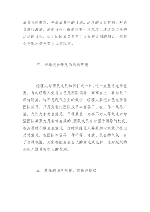 企业团队管理七大技巧.docx