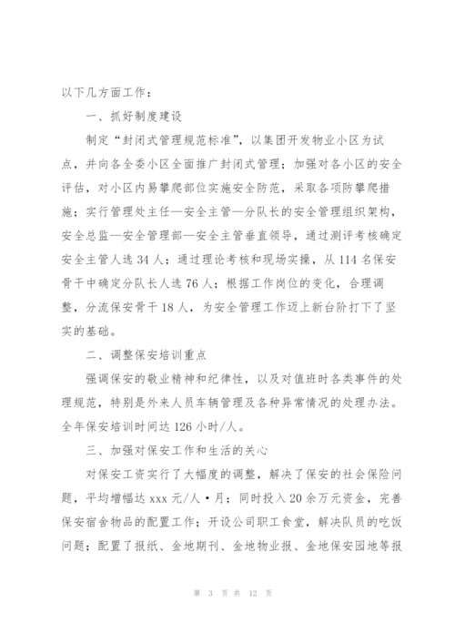 总经理年度总结怎么写.docx