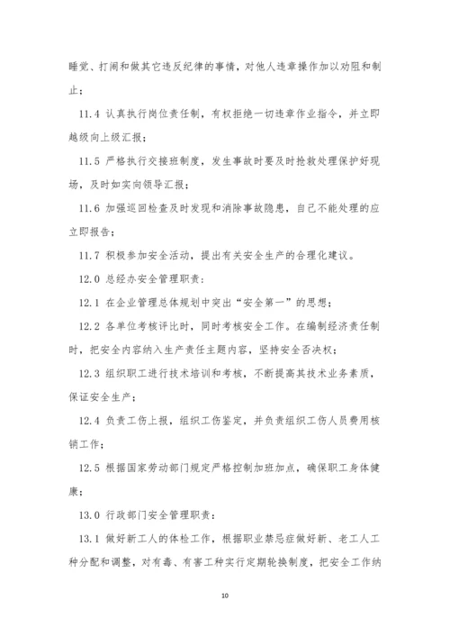 电子厂安生产制度9篇.docx