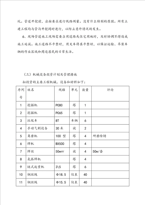 小区热力管道安全施工组织设计