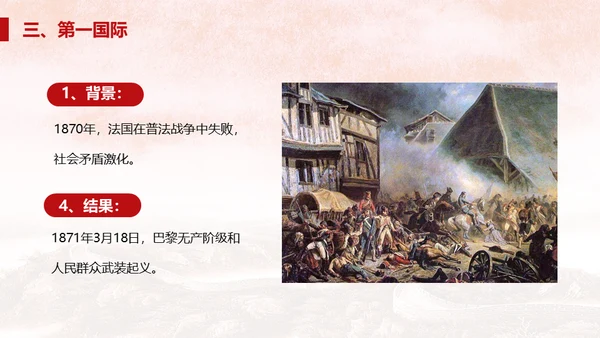 马克思主义国际共产主义通用PPT课件