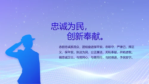 蓝色科技感公安信息化建设年年终总结PPT模板