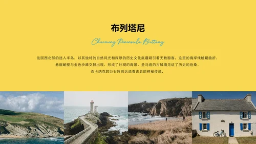 黄色简约法国旅游介绍PPT模板
