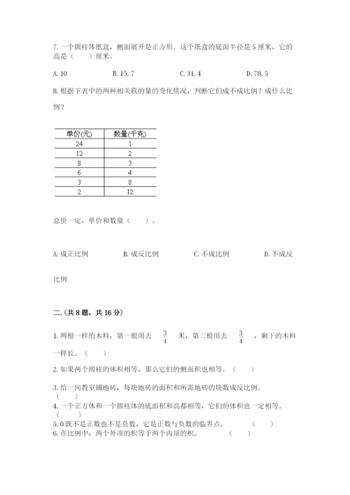 成都外国语学校小升初数学试卷含完整答案【易错题】.docx