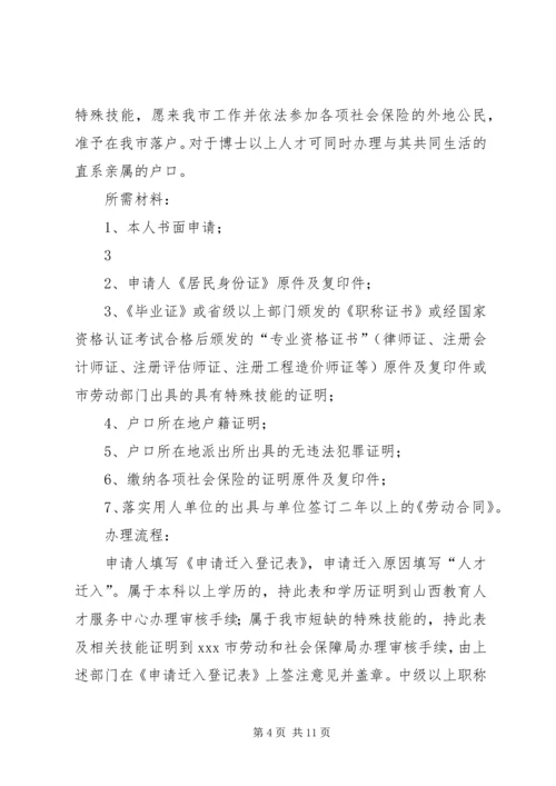 公安局户籍管理实施细则.docx