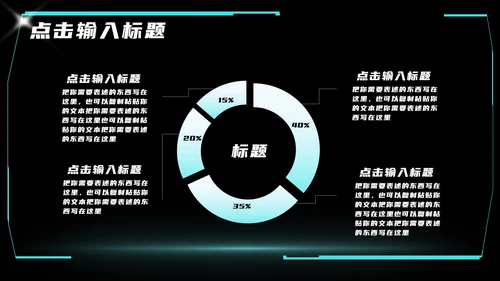 黑色科技风线条商业计划PPT模板