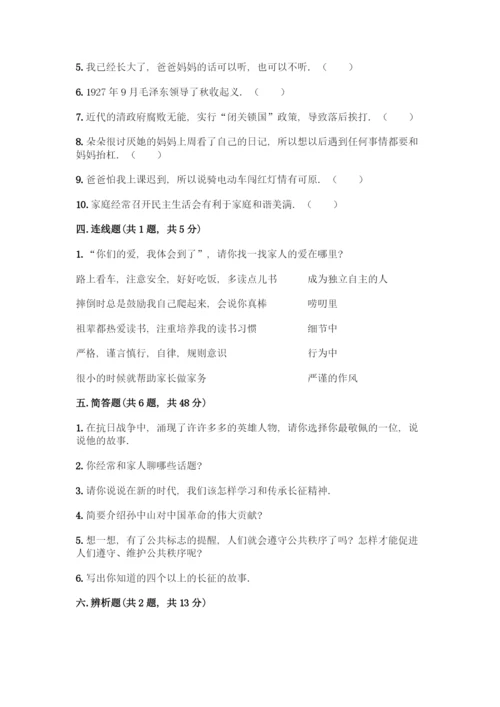 部编版五年级下册道德与法治试题 期末测试卷加答案（必刷）.docx