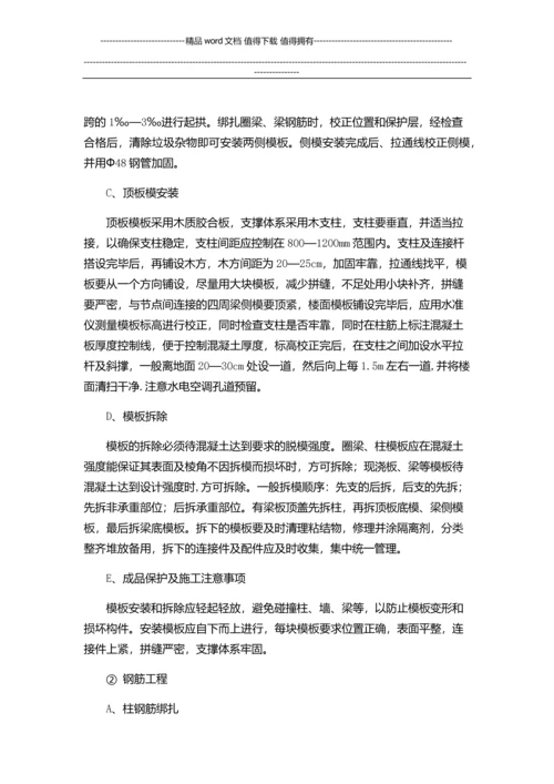 某综合楼施工组织课程设计书.docx