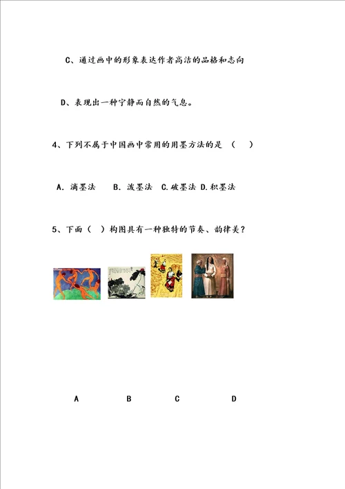 美术八年级上册期末试题含答案