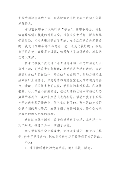 幼儿园小班小青蛙捉害虫教案.docx
