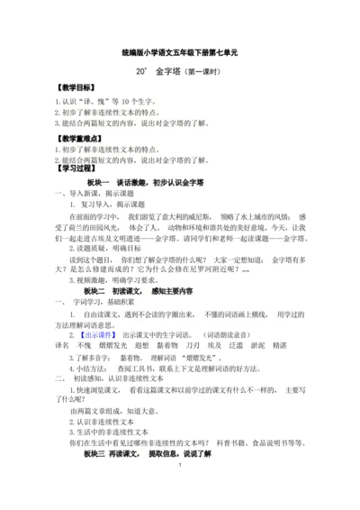 《20.金字塔》第一课时（优课）教案