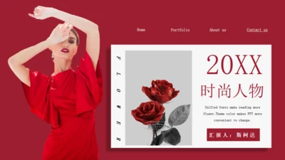 时尚女性杂志风通用PPT模板
