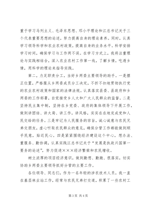 副乡长竞职演讲稿 (12).docx