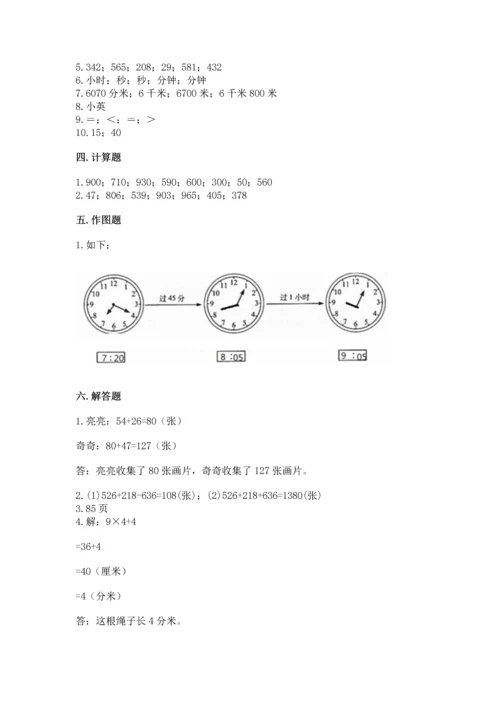 人教版三年级上册数学期中测试卷（突破训练）.docx