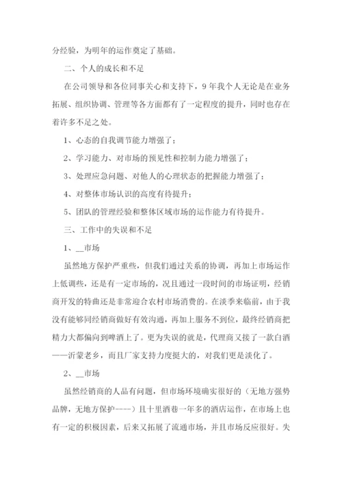 业务员年终工作总结报告10篇.docx