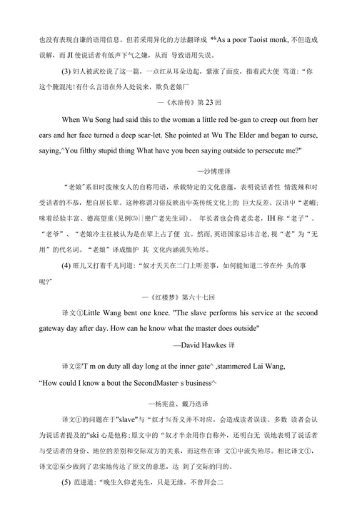 试论人称指示语在汉英翻译中的文化信息缺失
