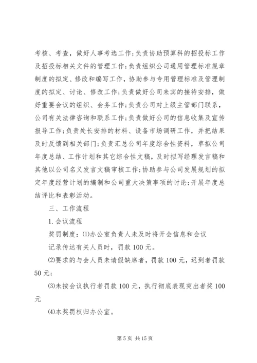 建筑公司管理制度 (6).docx