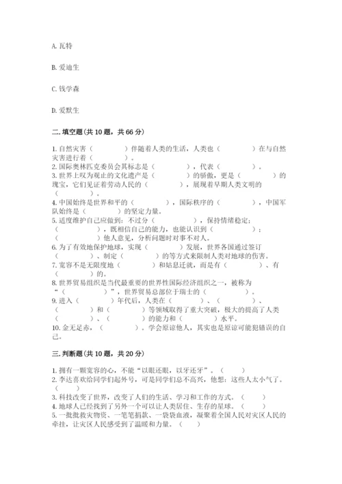 部编版六年级下册道德与法治期末检测卷精品（必刷）.docx