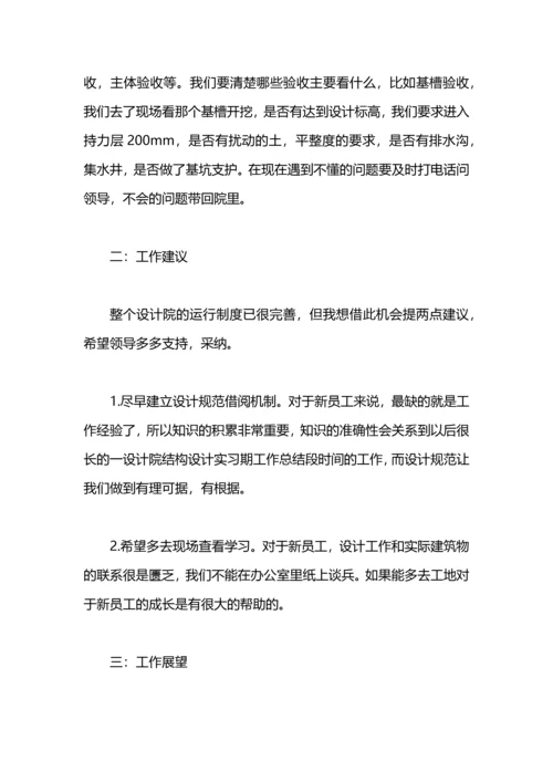 规划设计院实习总结报告.docx