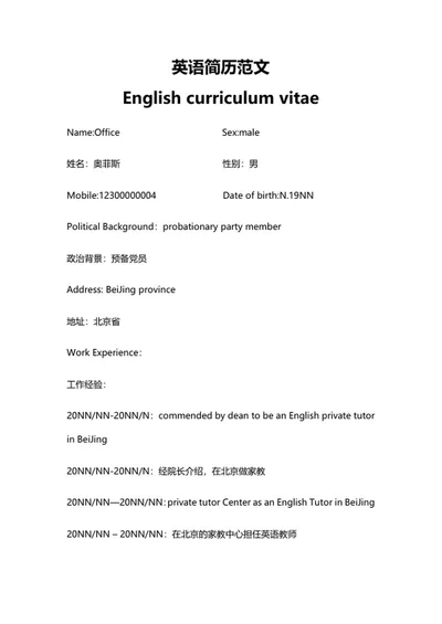英语老师求职简历范文word模板