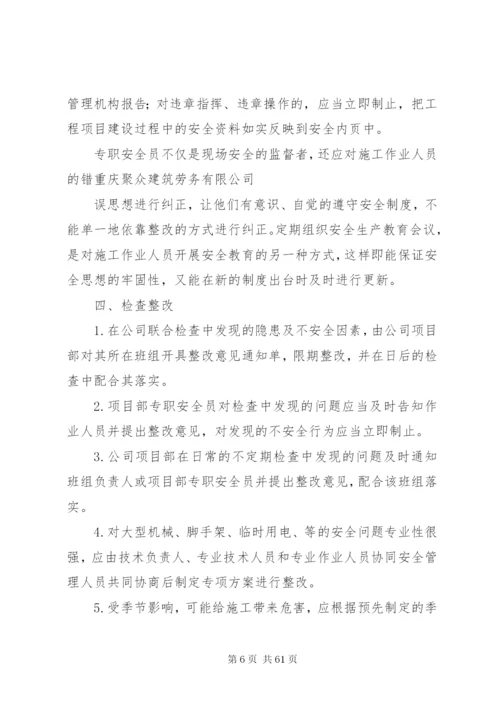 企业安全生产规章管理制度.docx