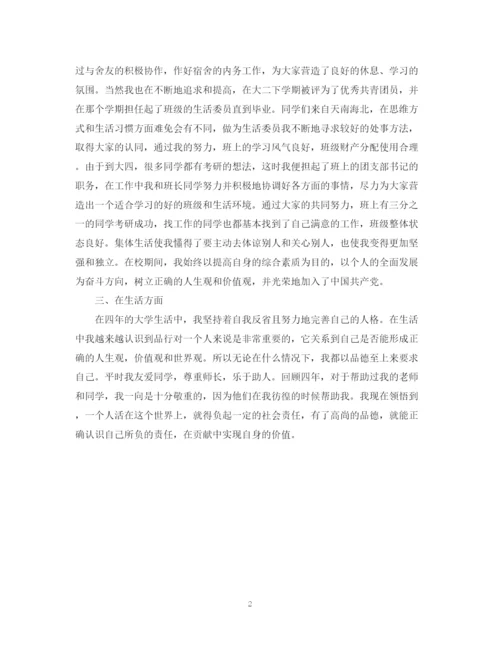 精编之高校毕业生自我鉴定范文4.docx