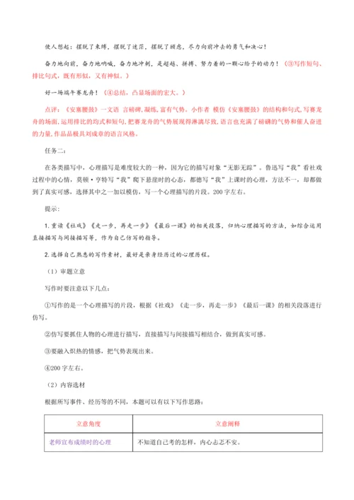 八年级下册 第一单元 写作：学习仿写（教学设计）