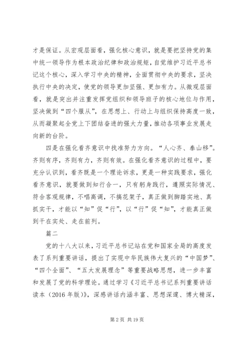 增强四种意识学习心得体会五篇.docx