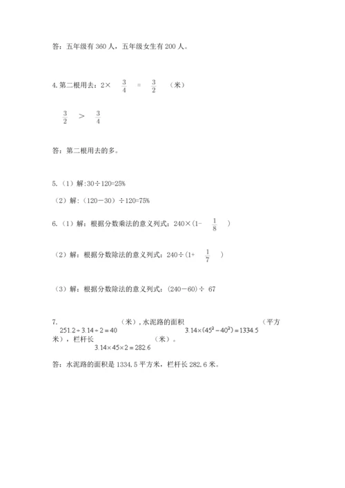 人教版六年级上册数学期末测试卷（预热题）word版.docx