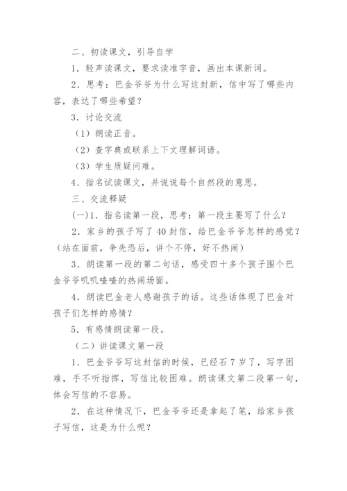 给家乡孩子的信教学设计.docx
