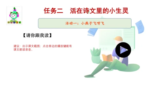 统编版三年级语文下册第一单元大单元教学课件