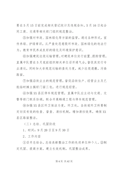 强化《XX省城市市容和环境卫生管理条例》贯彻落实实施方案.docx