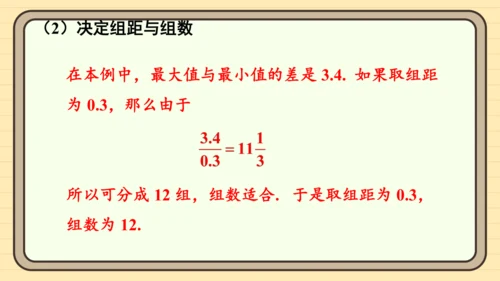 12.2.2 直方图 课件（共34张PPT）2024-2025学年度人教版数学七年级下册