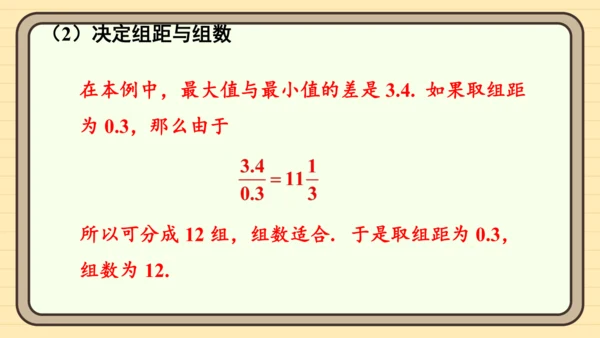 12.2.2 直方图 课件（共34张PPT）2024-2025学年度人教版数学七年级下册