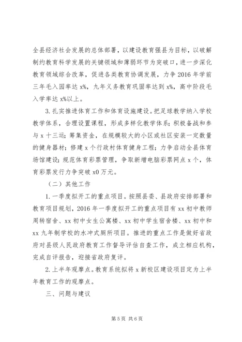 教育体育局XX年总结和XX年计划.docx
