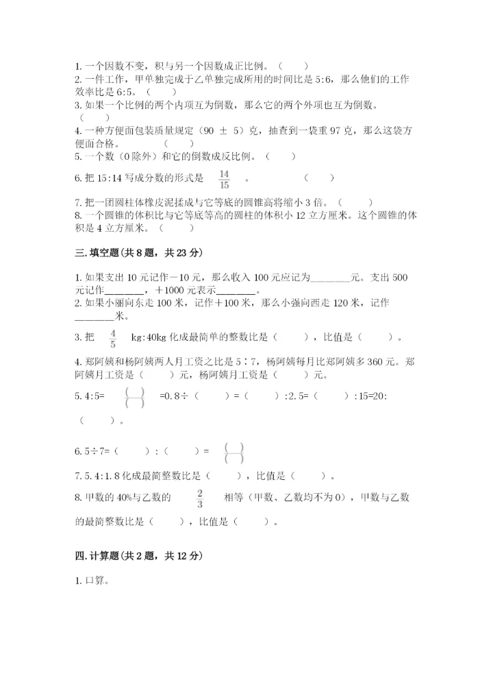 沪教版数学六年级下册期末检测试题及参考答案【达标题】.docx