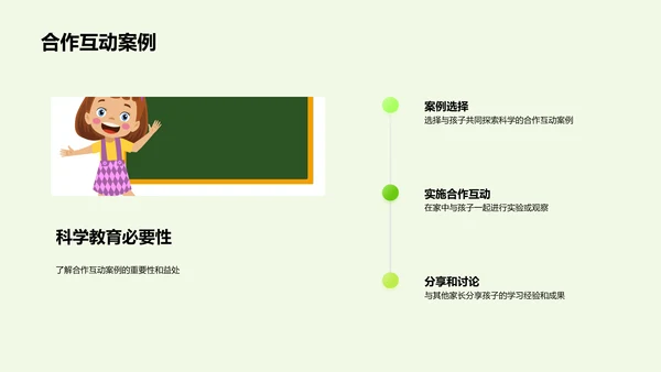 家庭科学教育报告PPT模板