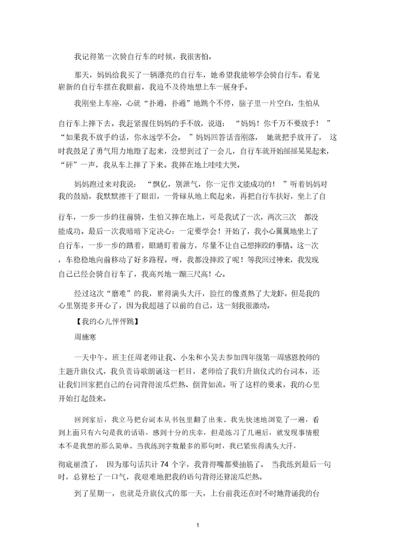 精选优秀作文突然一个细细的声音在我耳边私语