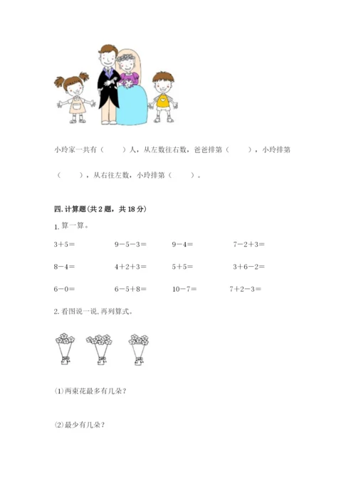 人教版一年级上册数学期末测试卷精品（各地真题）.docx