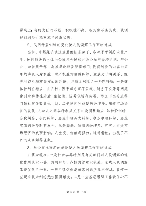 人民调解工作及安置帮教工作面临的问题及对策.docx